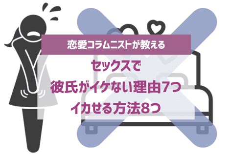 彼女がイカない|彼女をイカせられない原因は？イカない女性への対処法5つ